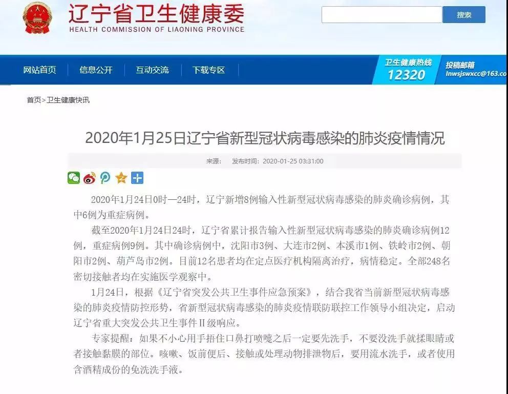【12日辽宁疫情速报,辽宁12月31日至1号肺炎疫情最新消息】 【12日辽宁疫情速报,辽宁12月31日至1号肺炎疫情最新消息】