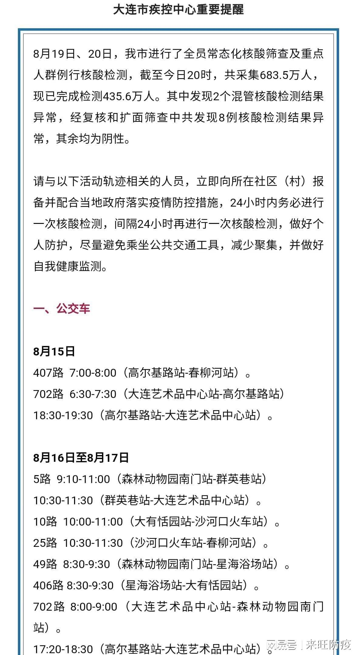 大连报告1例本土核酸阳性/大连阳性一例