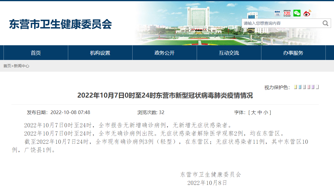 东营疫情最新消息/东营疫情最新情况