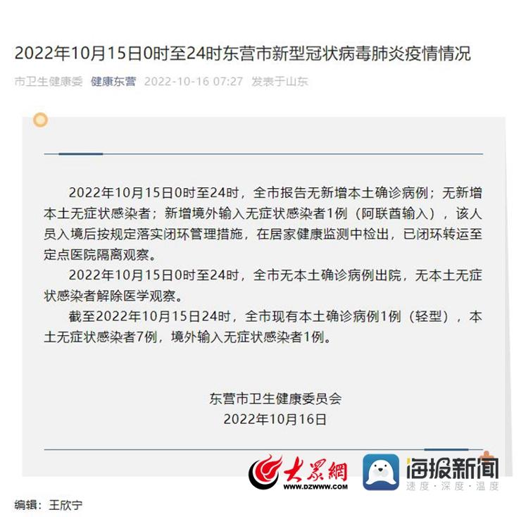 东营疫情最新消息/东营疫情最新情况