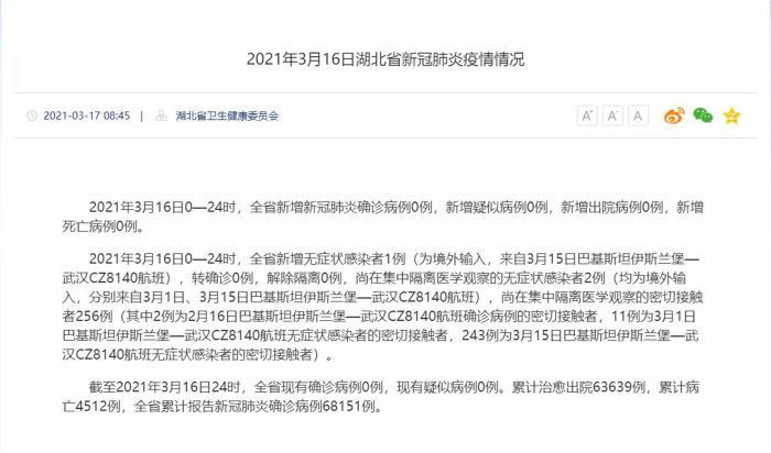 【湖北新增1例本土无症状感染者,湖北新增一例无症状感染者】 【湖北新增1例本土无症状感染者,湖北新增一例无症状感染者】