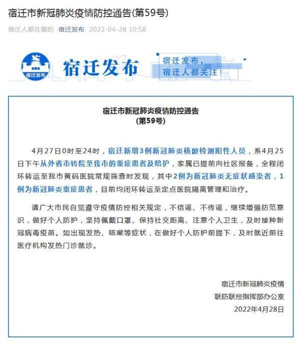宿迁新增3例新冠阳性人员/宿迁新增2例