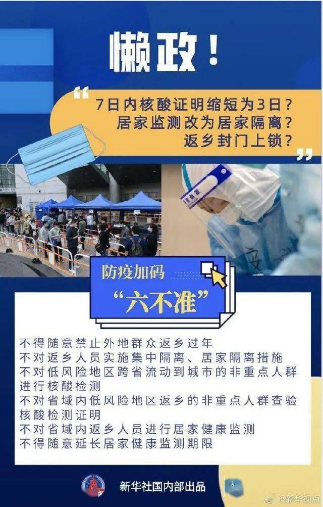 全国多地调整入返政策/多地开始调整返乡管控政策