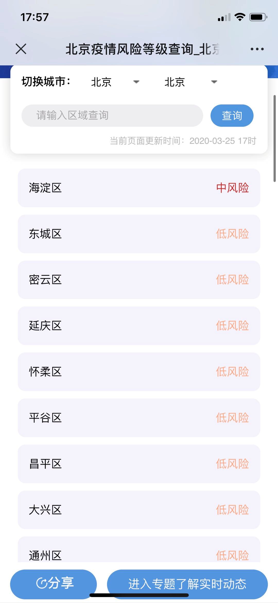 【北京疫情查询,北京疫情疫区查询】 【北京疫情查询,北京疫情疫区查询】
