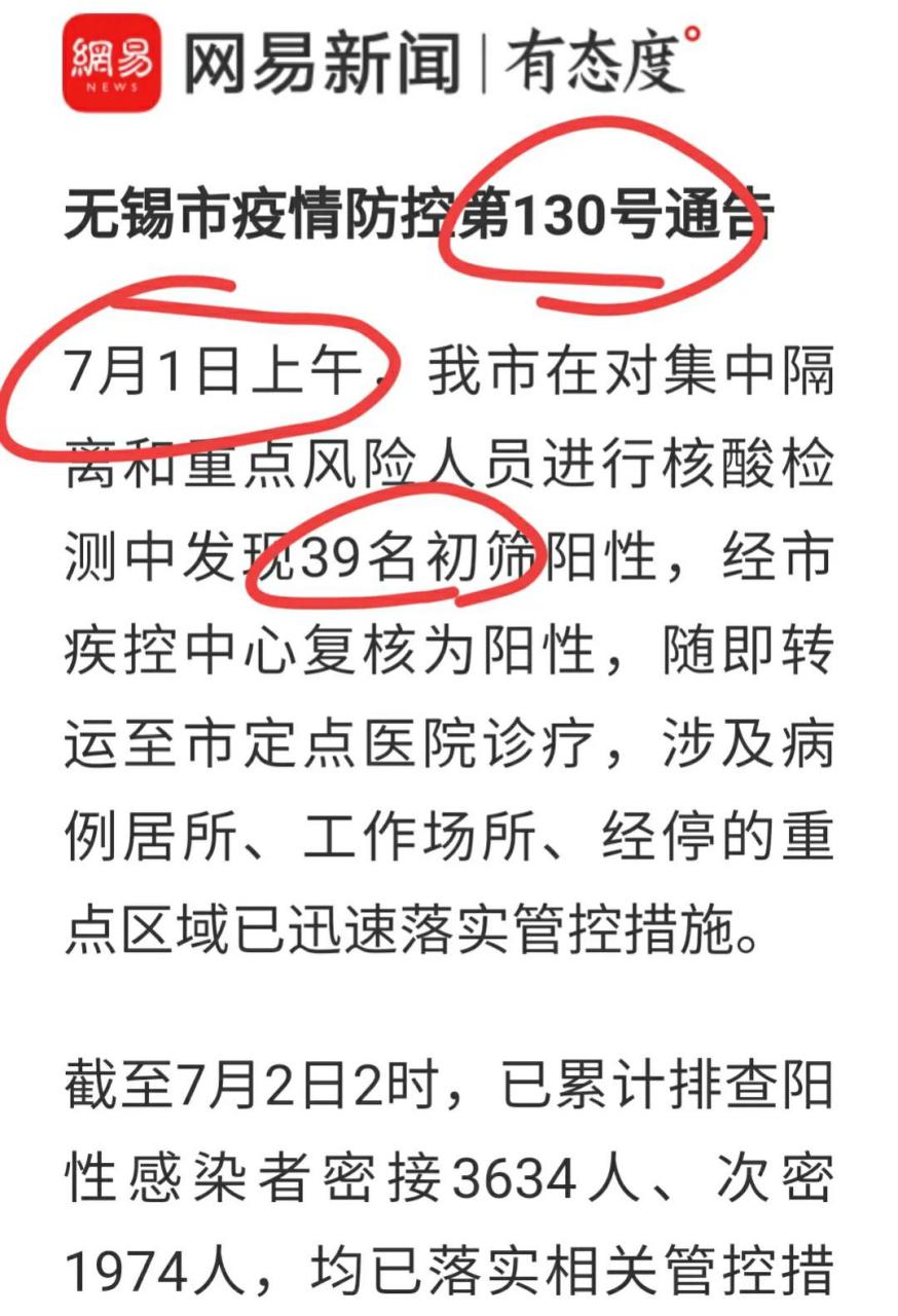 无锡一阳性密接人员被刑拘/无锡 阳性