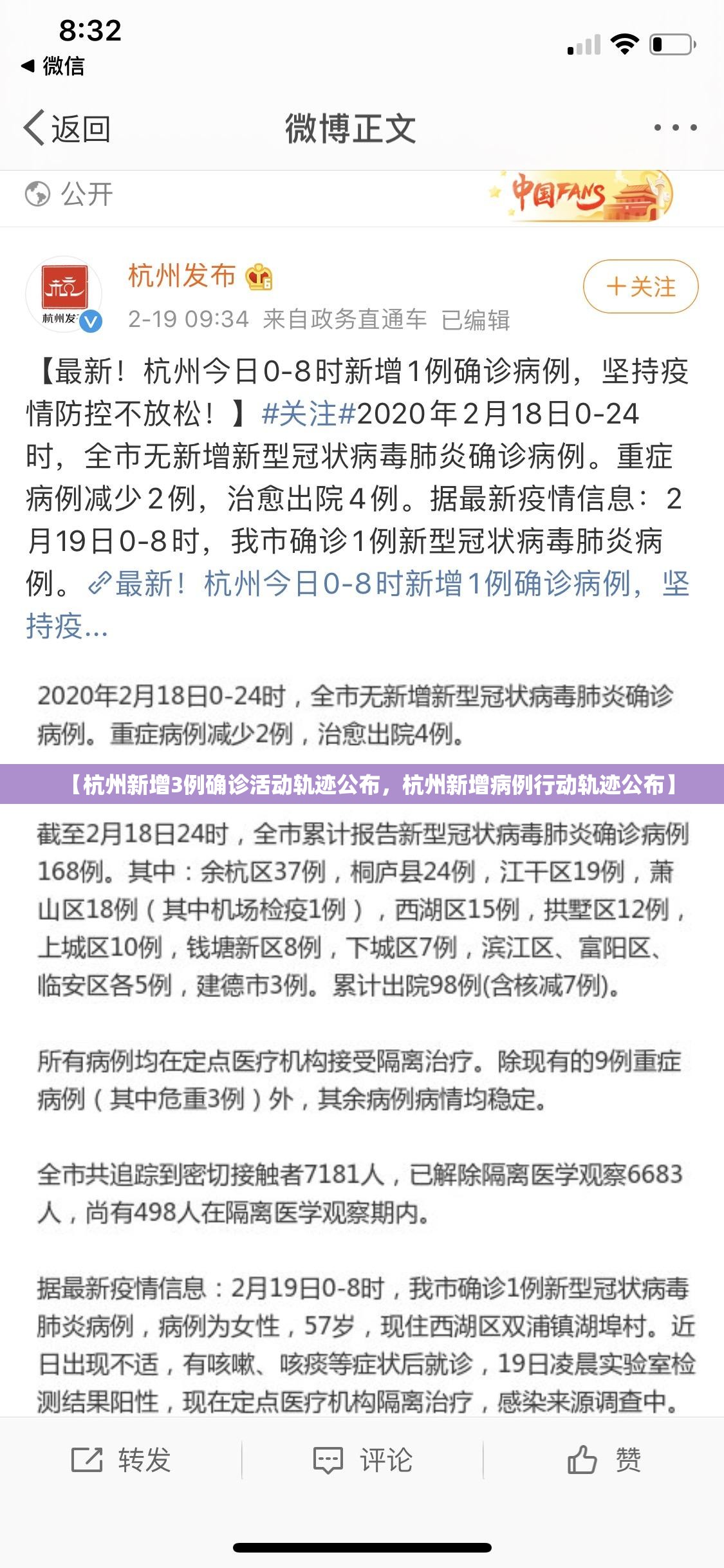 【杭州新增3例确诊活动轨迹公布，杭州新增病例行动轨迹公布】