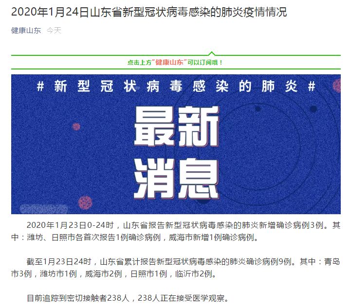 周村确诊/周村出现新型冠状病毒 周村确诊/周村出现新型冠状病毒