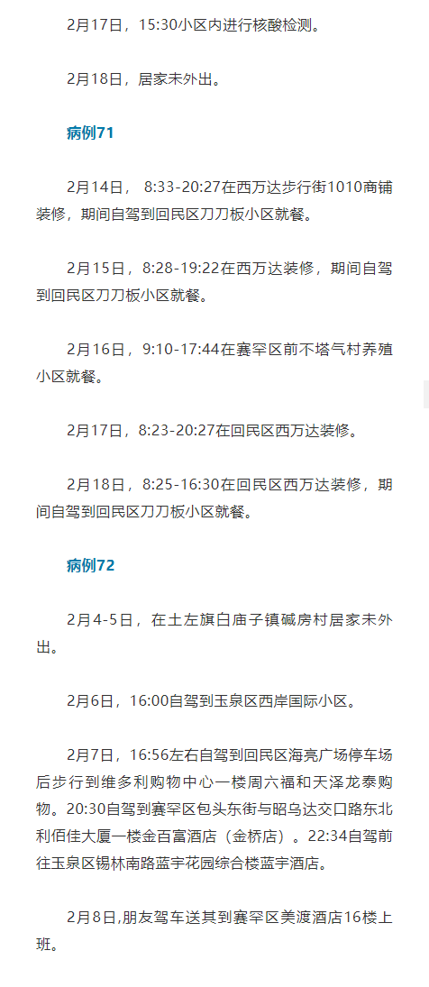 内蒙古呼和浩特疫情(内蒙古呼和浩特疫情轨迹)