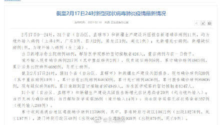 31省区市增17例病例(31省区市增54例确) 31省区市增17例病例(31省区市增54例确)