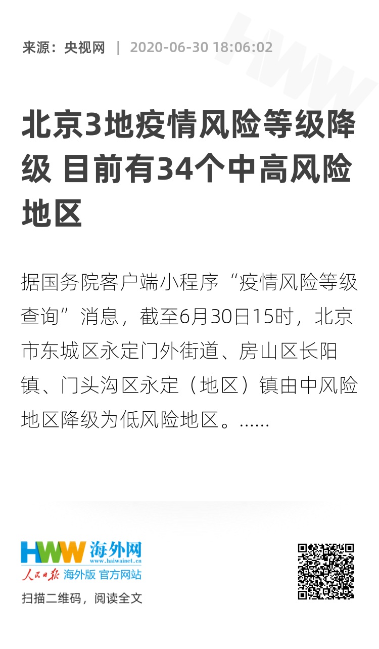 北京疫情风险等级(北京疫情风险等级分区最新) 北京疫情风险等级(北京疫情风险等级分区最新)