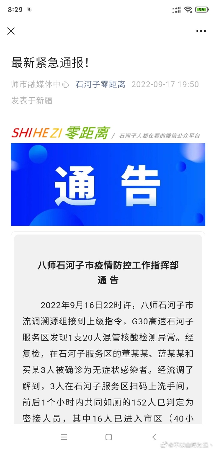 石河子疫情最新消息/石河子最新消息 视频 石河子疫情最新消息/石河子最新消息 视频