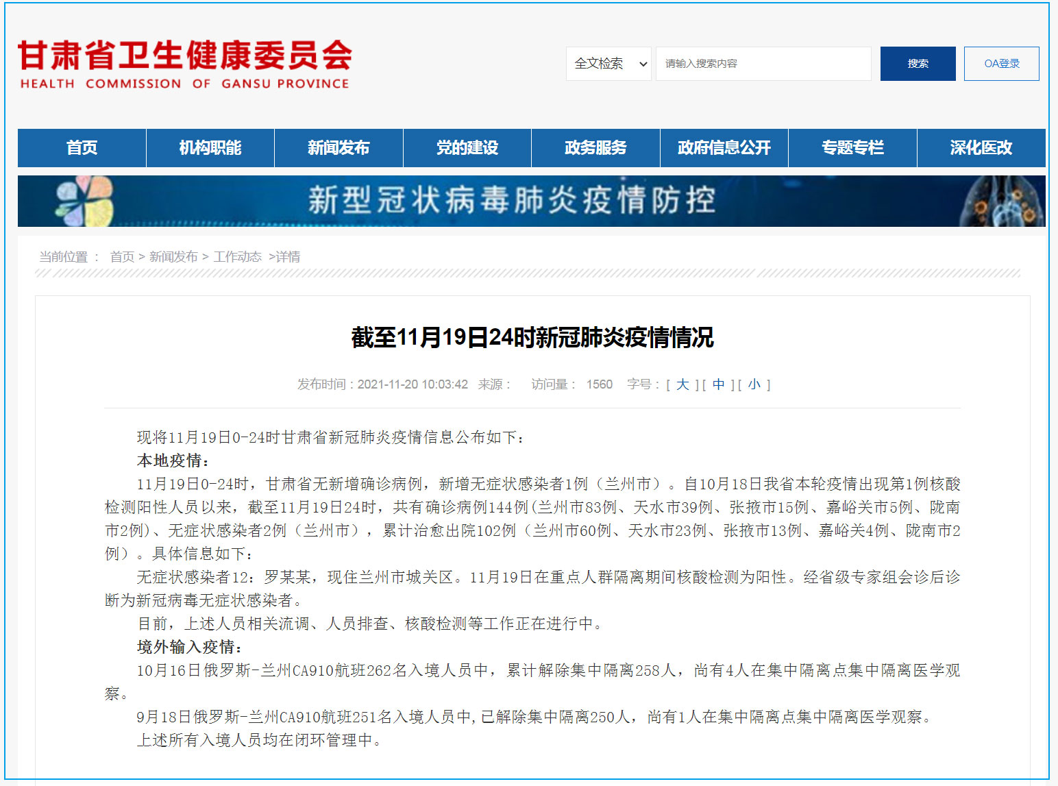甘肃新增1例本土无症状/甘肃新增1例疑似