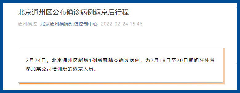 北京通州区新增1例确诊病例(北京通州区新增1例确诊病例轨迹公布) 北京通州区新增1例确诊病例(北京通州区新增1例确诊病例轨迹公布)
