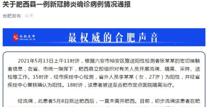 【安徽1例是哪里的,安徽一例】 【安徽1例是哪里的,安徽一例】