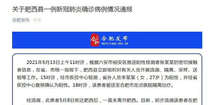 【安徽1例是哪里的,安徽一例】 【安徽1例是哪里的,安徽一例】