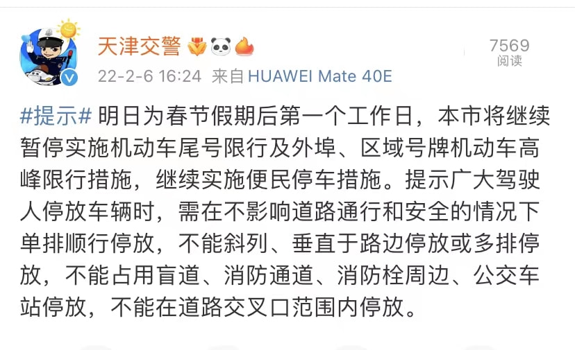 天津暂停机动车尾号限行/天津尾号限行提醒 天津暂停机动车尾号限行/天津尾号限行提醒