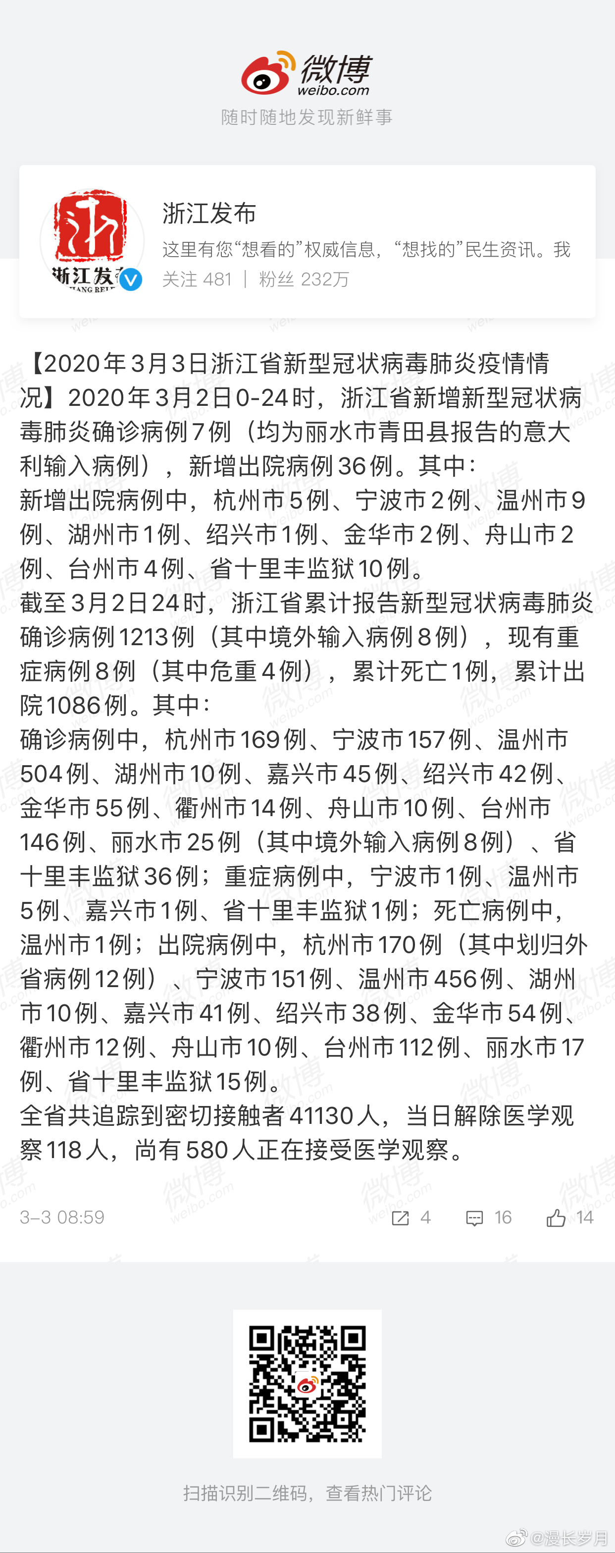 【浙江3地新增确诊57例，浙江新增3例本土确诊病例】