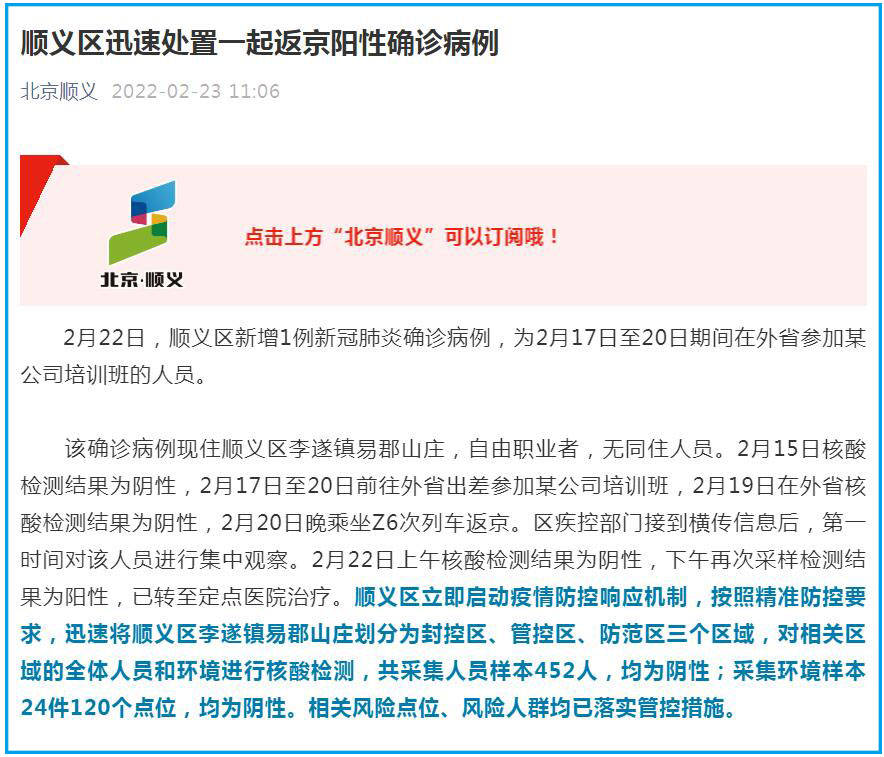 北京顺义新增1例无症状(北京顺义区新增病例) 北京顺义新增1例无症状(北京顺义区新增病例)