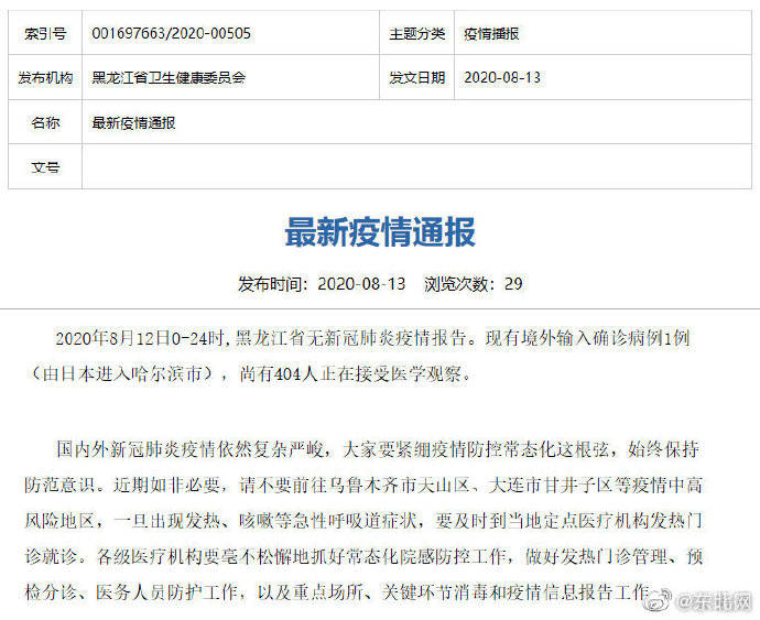 黑龙江新增本土确诊27例/黑龙 江新增本土确诊11例 黑龙江新增本土确诊27例/黑龙 江新增本土确诊11例