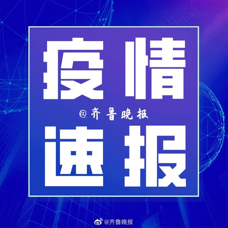 青岛城阳区2例确诊病例轨迹公布(青岛城阳区确诊新型肺炎)
