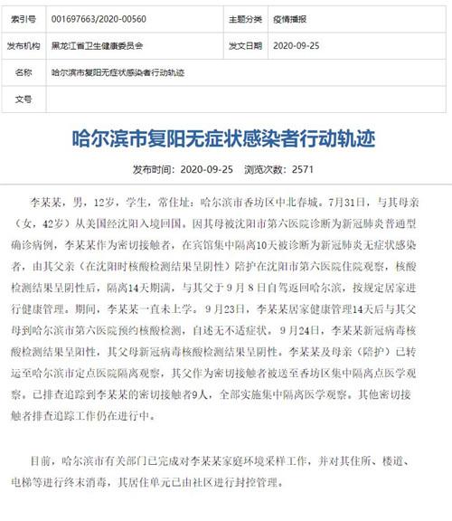 哈尔滨无症状感染者楼栋/哈尔滨无症状疫情 哈尔滨无症状感染者楼栋/哈尔滨无症状疫情