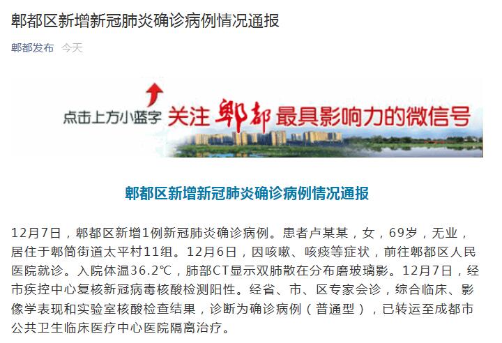 【郫都区增1例确诊,郫都区新增案例】 【郫都区增1例确诊,郫都区新增案例】