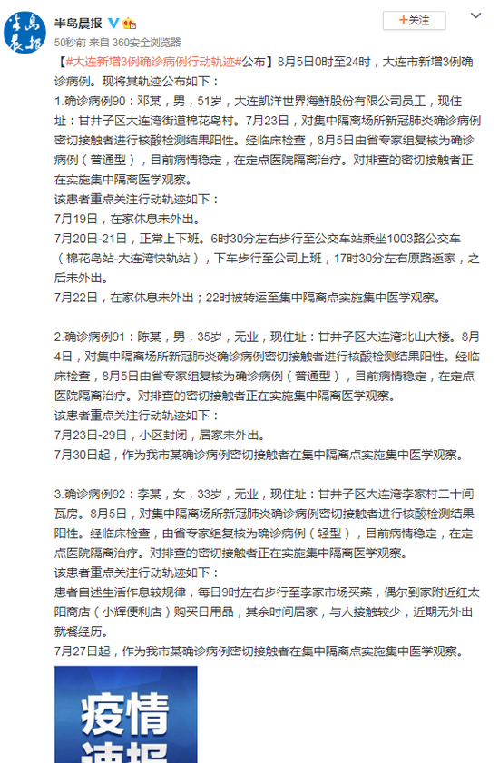 【大连公布9例确诊详情，大连公布9例确诊轨迹】