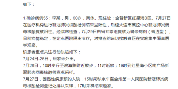 【大连公布9例确诊详情，大连公布9例确诊轨迹】