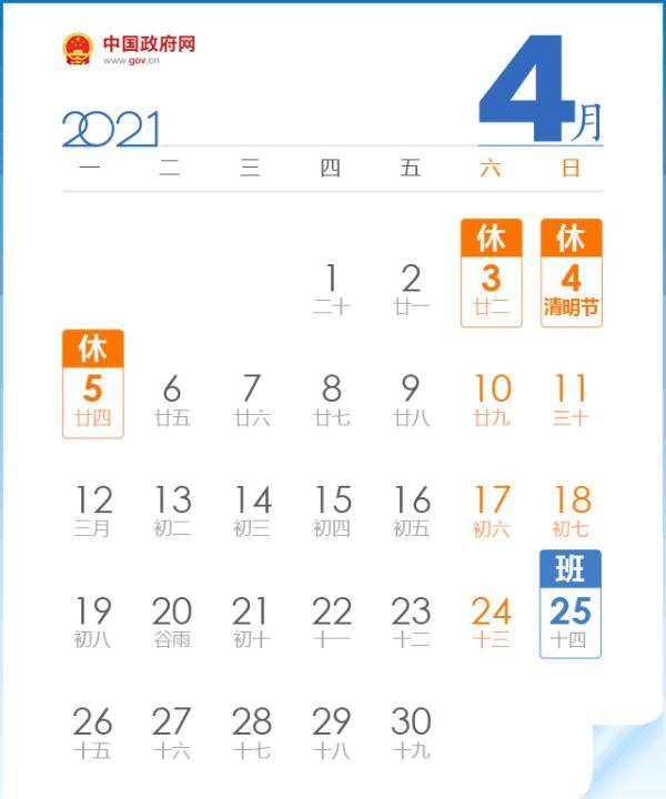 清明假期2021/清明假期2021法定假日几天 清明假期2021/清明假期2021法定假日几天
