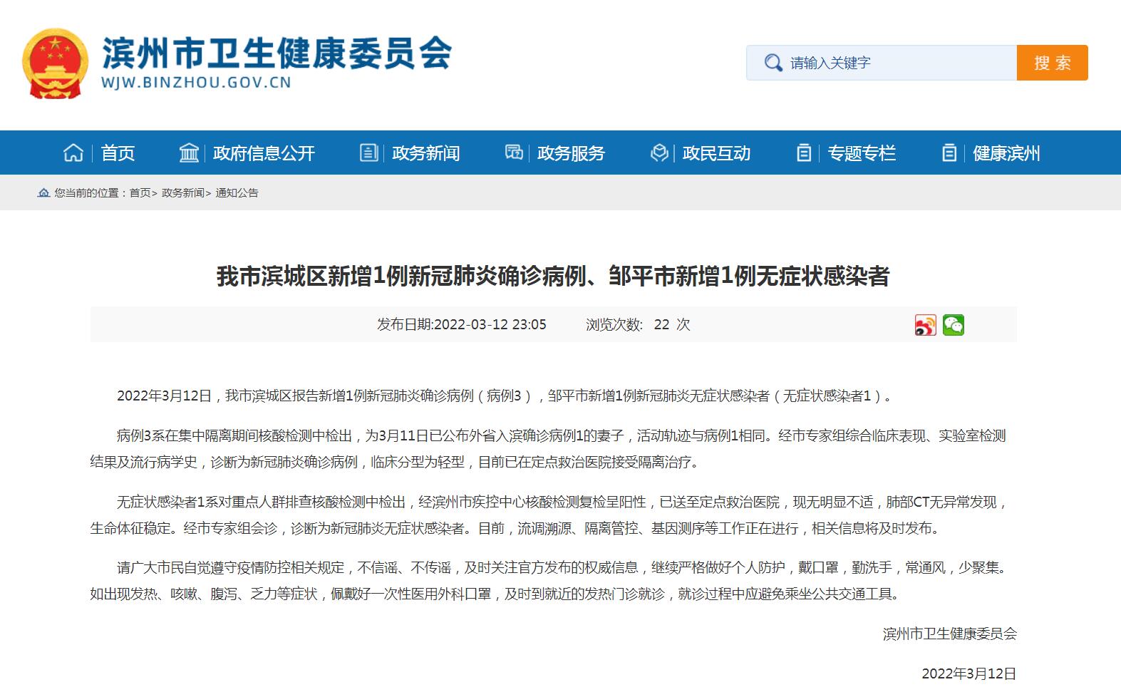 滨州市疫情最新消息/滨州市滨城区疫情 滨州市疫情最新消息/滨州市滨城区疫情