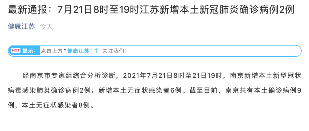 南京新增病例最新消息/南京新增病例情况 南京新增病例最新消息/南京新增病例情况