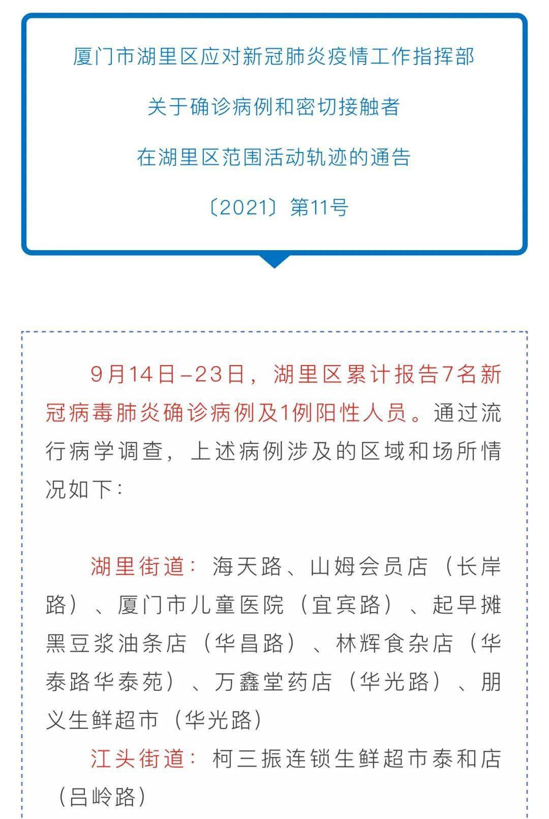 厦门疫情/厦门疫情三大风险 厦门疫情/厦门疫情三大风险