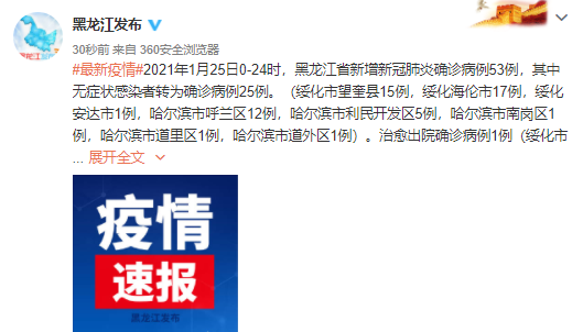 【黑龙江新增确诊56例，黑龙江新增确诊56例是哪里的】