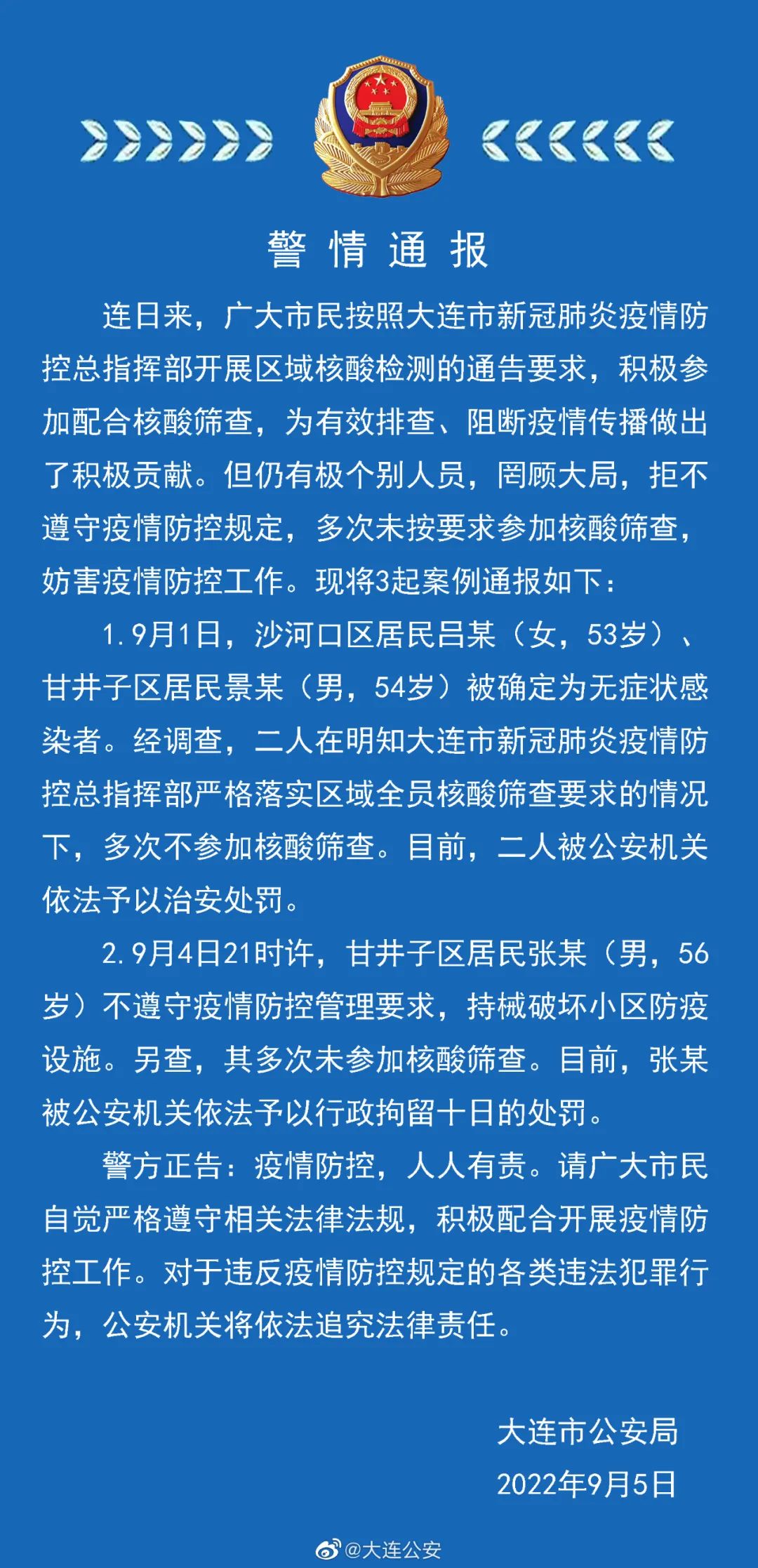 大连60例病例详情:有20多名学生(大连一学生确诊) 大连60例病例详情:有20多名学生(大连一学生确诊)