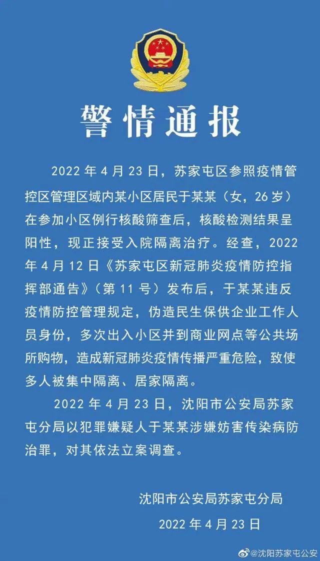 沈阳新增确诊行动轨迹/沈阳新增确诊病例轨迹公布
