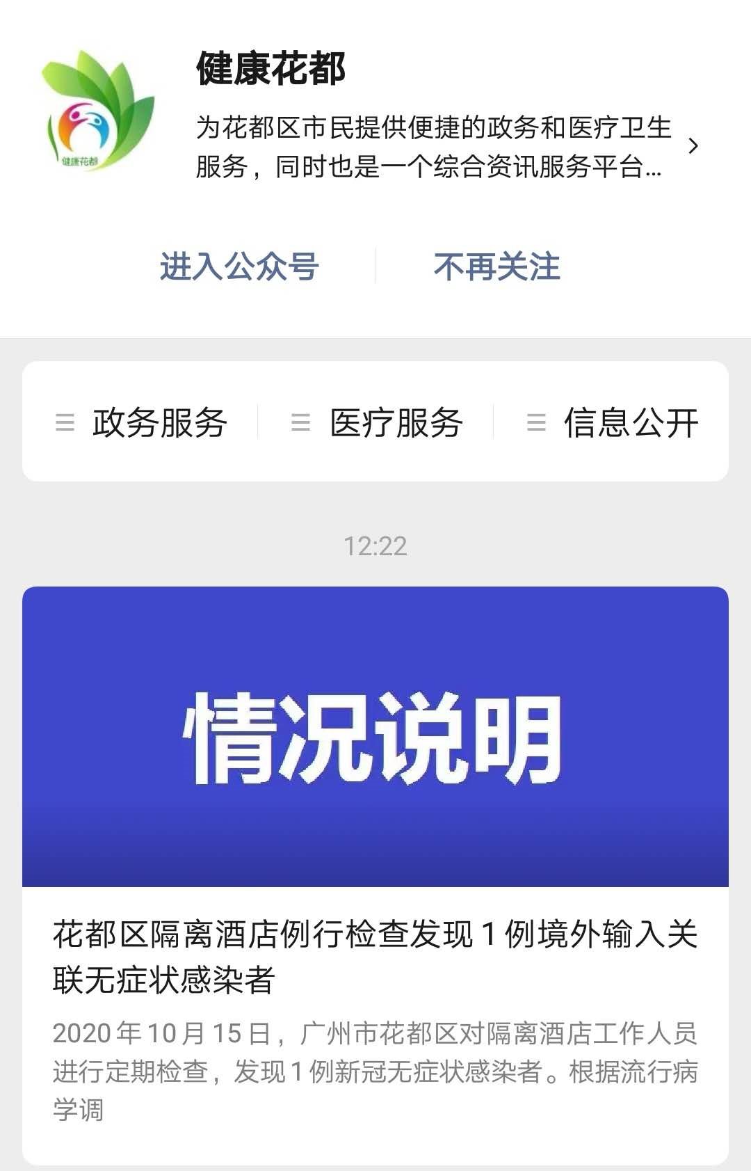 【广州新增无症状感染者1例，广州新增无症状感染者29例】