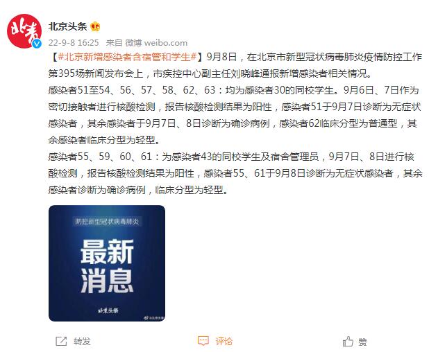 北京新增21例感染者含多名在校生(北京新增感染者的详细介绍)
