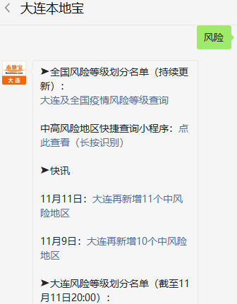 大连新增11个中风险/大连新增4个中风险区 大连新增11个中风险/大连新增4个中风险区
