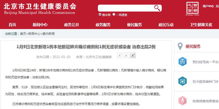 【北京新增1例确诊1例无症状,北京新增一例无症状感染者】 【北京新增1例确诊1例无症状,北京新增一例无症状感染者】