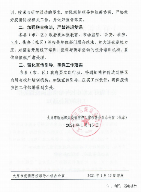 太原疫情最新情况/太原疫情最新情况通报