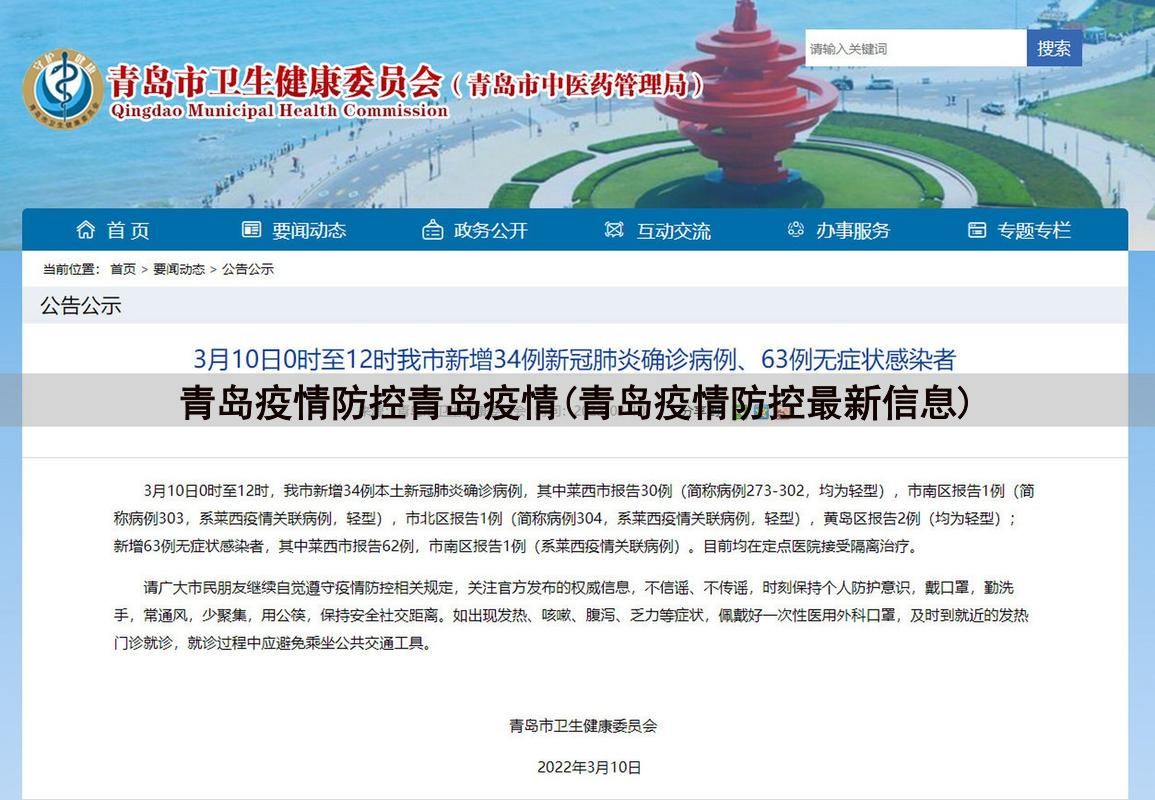 山东省青岛疫情(山东省青岛疫情最新消息今天) 山东省青岛疫情(山东省青岛疫情最新消息今天)