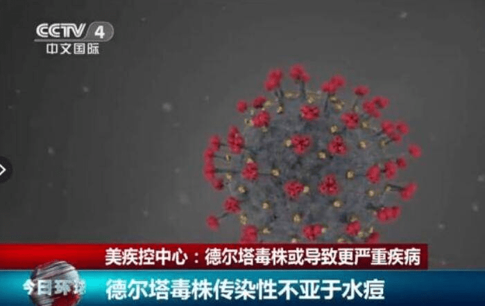 德尔塔毒株发病很快(德尔塔毒株的病状)