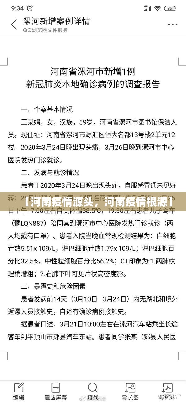 【河南疫情源头,河南疫情根源】 【河南疫情源头,河南疫情根源】