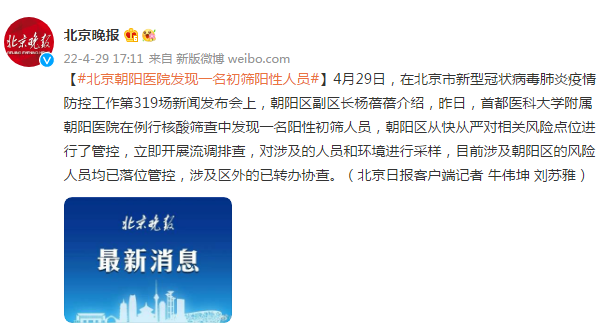 北京海淀出现1例初筛阳性/海淀新增一例阳性