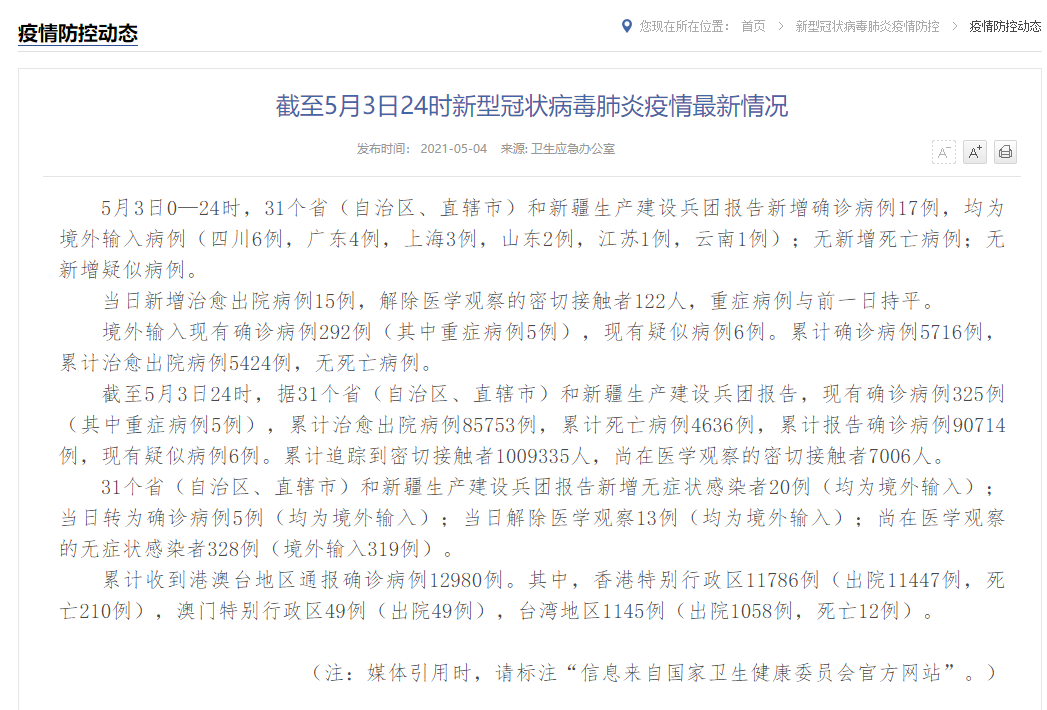 31省区市新增36例均为境外输入/31省区市新增67例均为境外输入