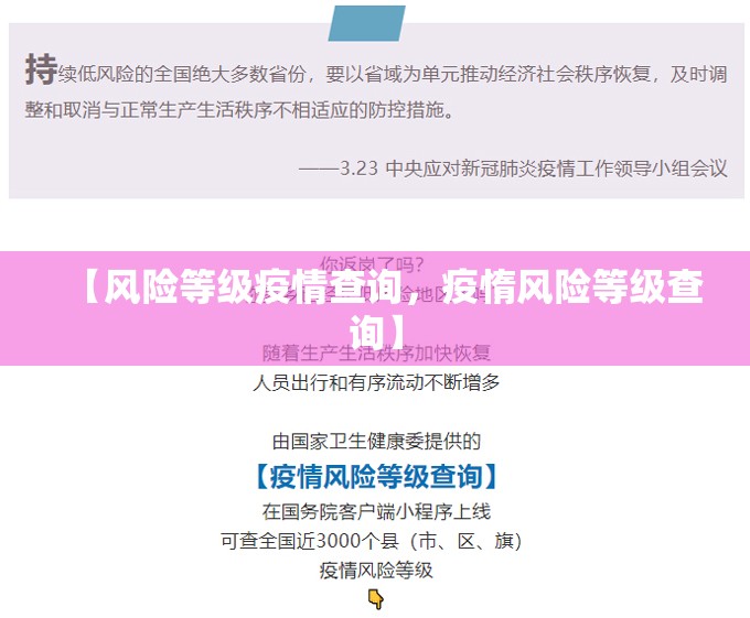 【风险等级疫情查询，疫惰风险等级查询】