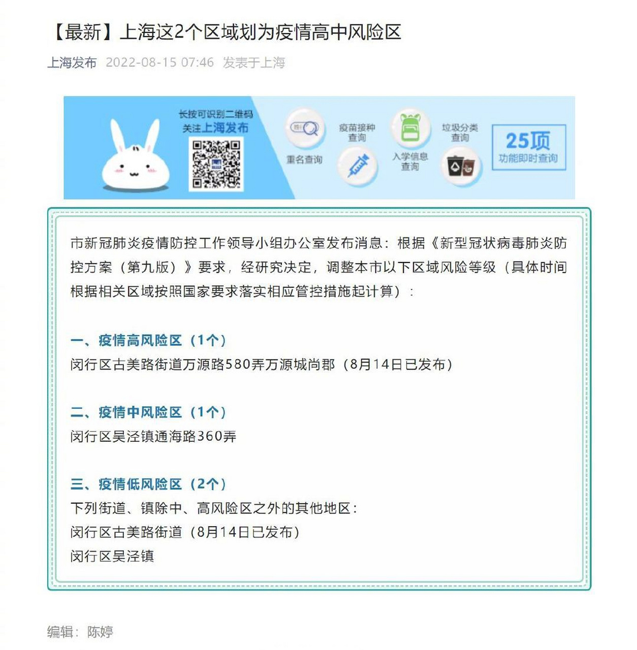 【上海新增1地为高风险地区,上海新冠肺炎高风险地区】 【上海新增1地为高风险地区,上海新冠肺炎高风险地区】