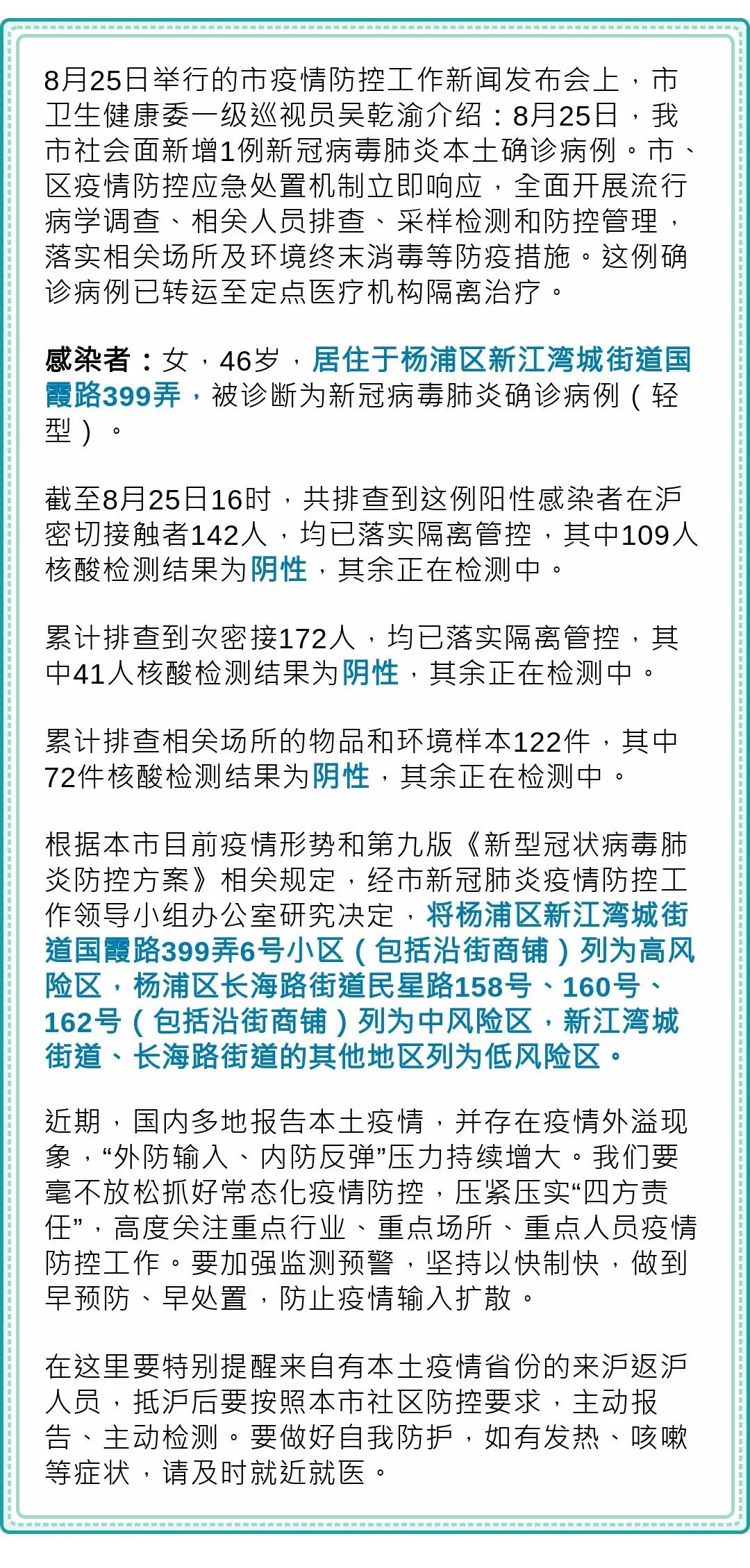 【上海新增1地为高风险地区,上海新冠肺炎高风险地区】 【上海新增1地为高风险地区,上海新冠肺炎高风险地区】