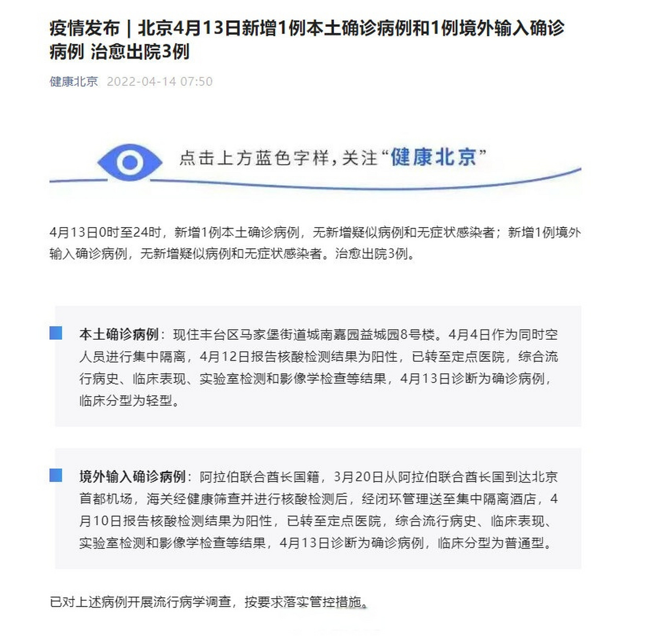 北京新增本土确诊1例(北京新增本地确诊1例) 北京新增本土确诊1例(北京新增本地确诊1例)