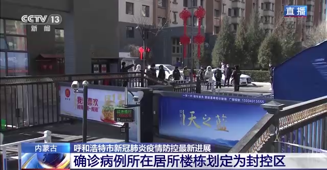 呼和浩特市疫情/呼和浩特市疫情封控时间 呼和浩特市疫情/呼和浩特市疫情封控时间